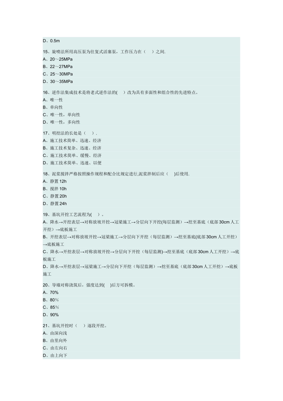 2025年安全员继续教育试题及答案资料_第3页