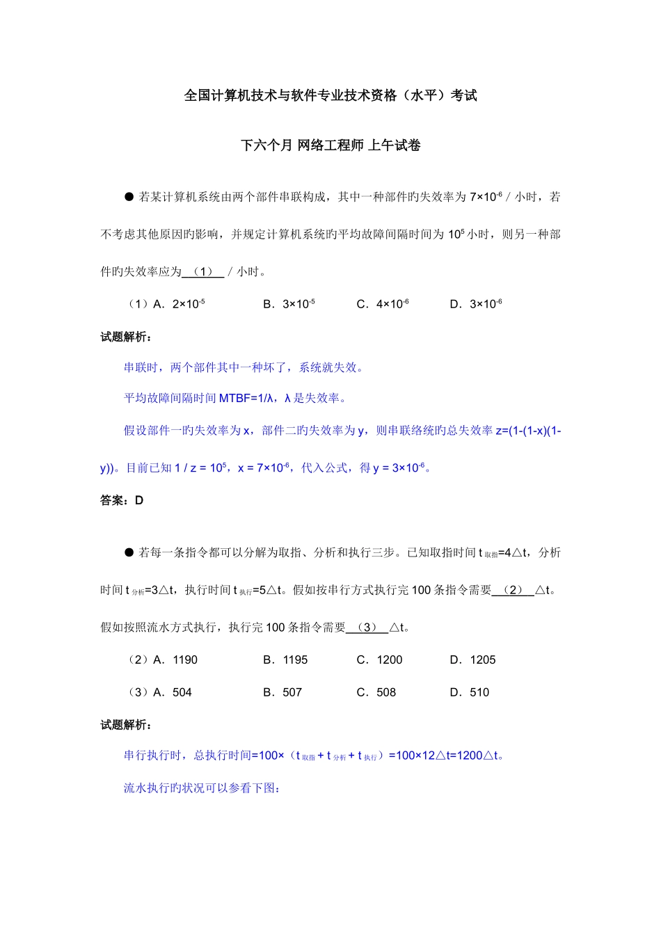 2025年下半年网络工程师考试试题解析_第1页