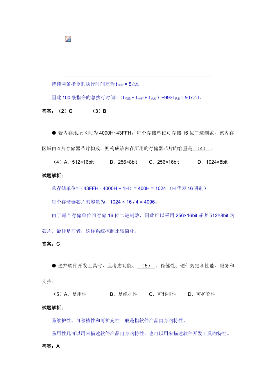 2025年下半年网络工程师考试试题解析_第2页