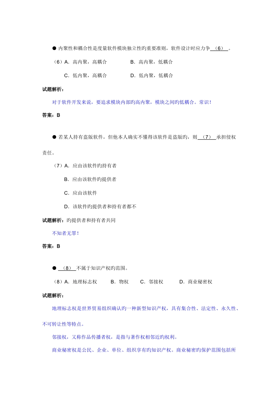 2025年下半年网络工程师考试试题解析_第3页