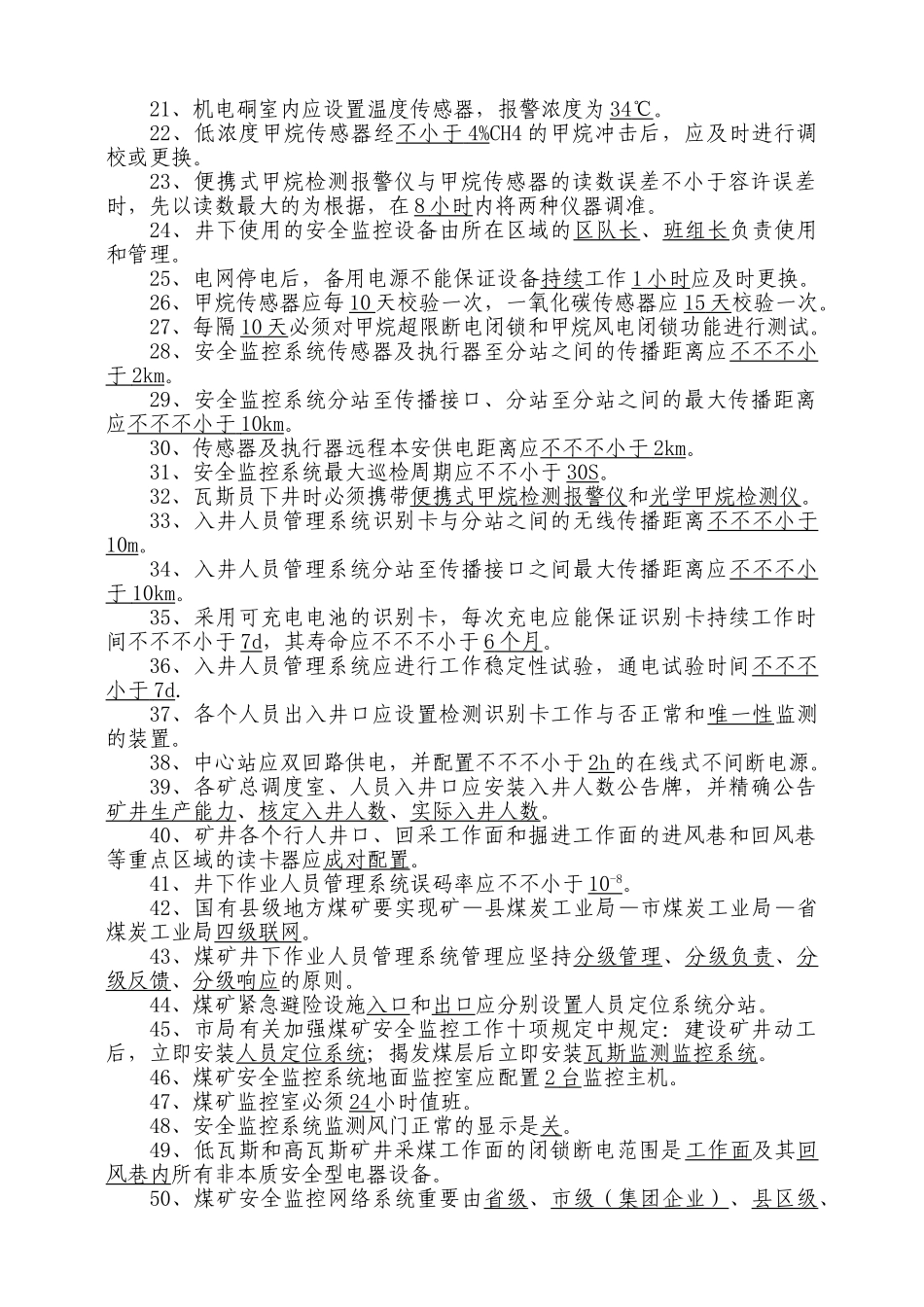 2025年安全监控系统及井下人员作业管理系统考试题库_第2页