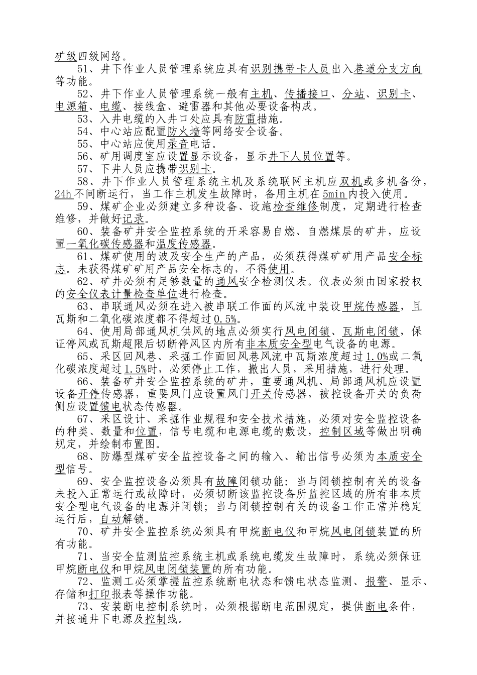 2025年安全监控系统及井下人员作业管理系统考试题库_第3页