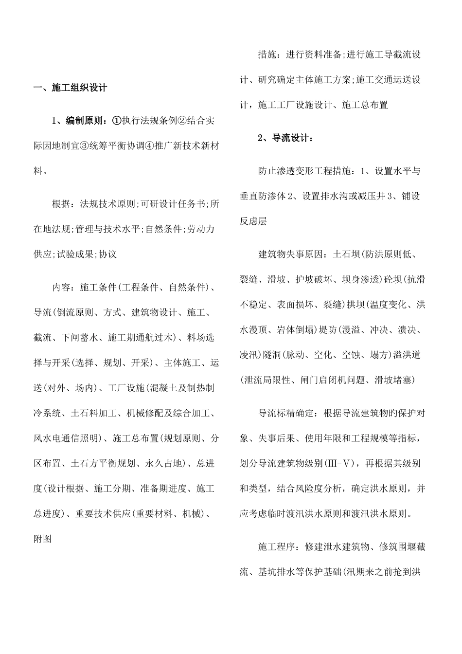 2025年二建水利实务_第1页