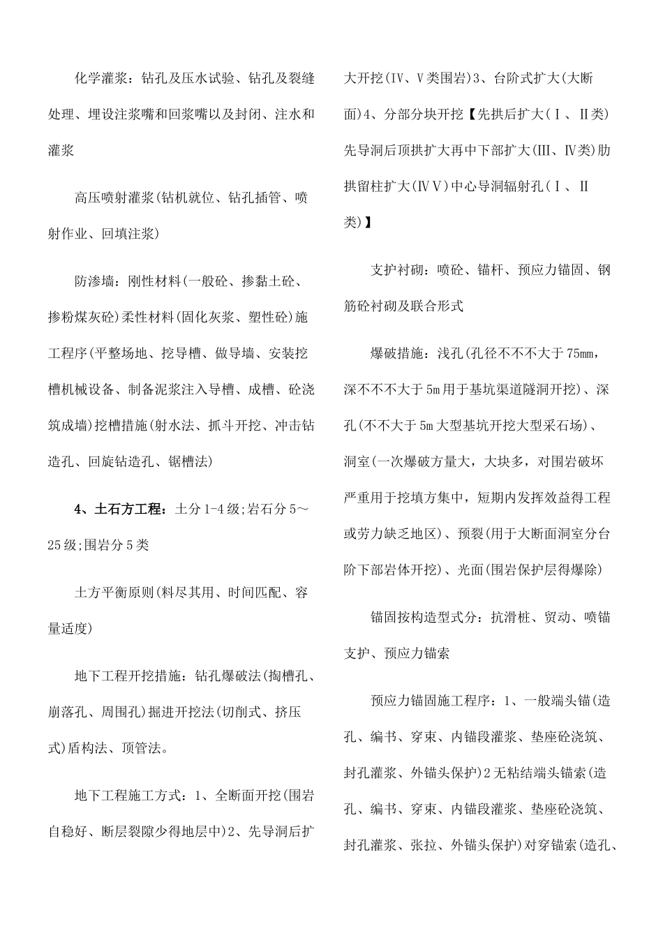 2025年二建水利实务_第3页