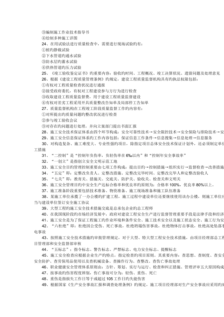 2025年二级建造师施工管理必记考点_第2页