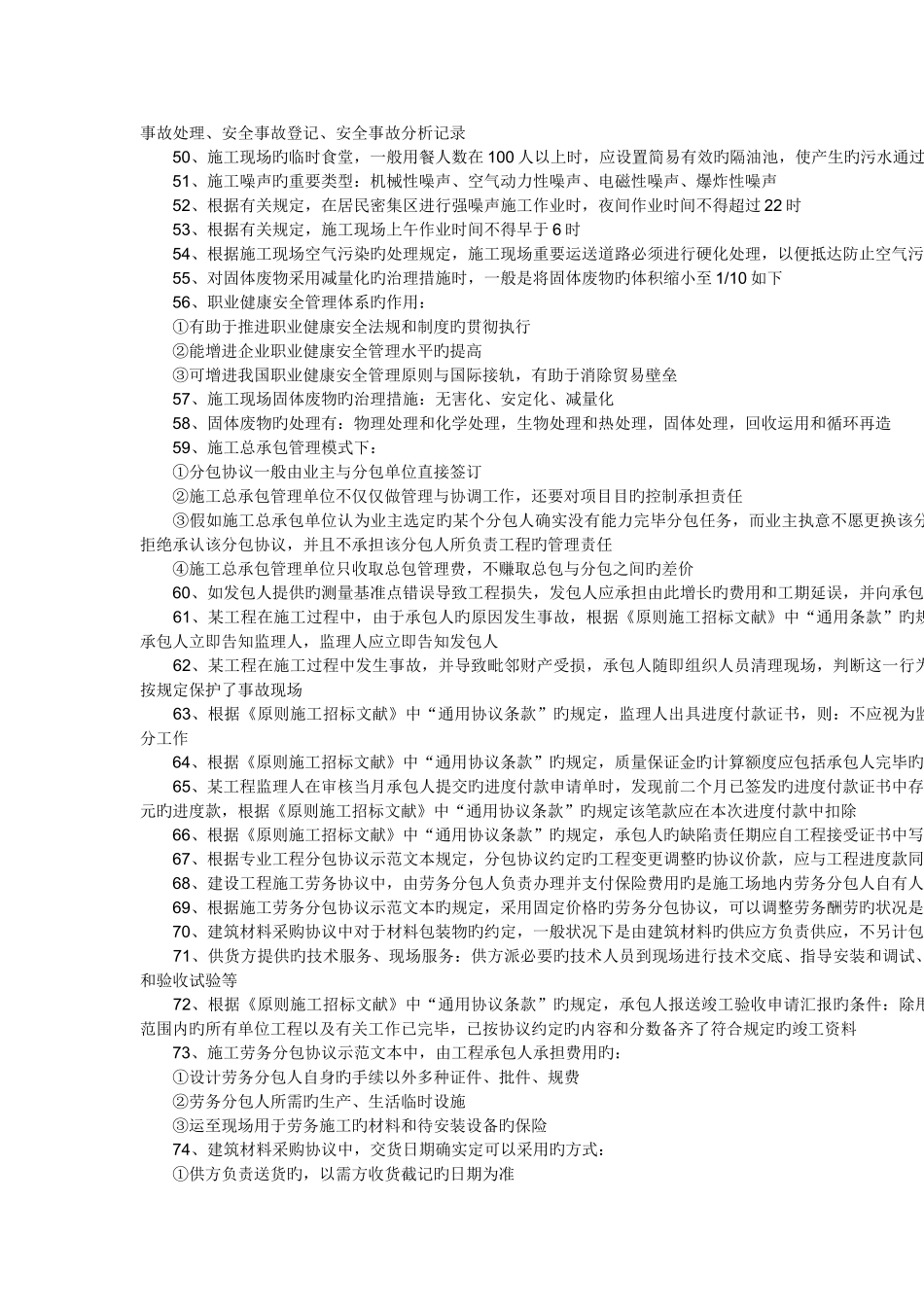 2025年二级建造师施工管理必记考点_第3页