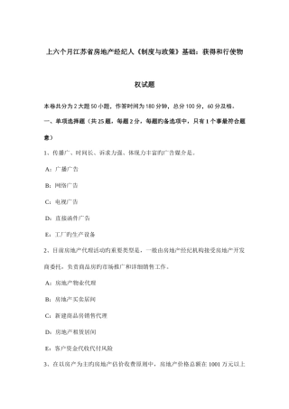 2025年上半年江苏省房地产经纪人制度与政策基础取得和行使物权试题