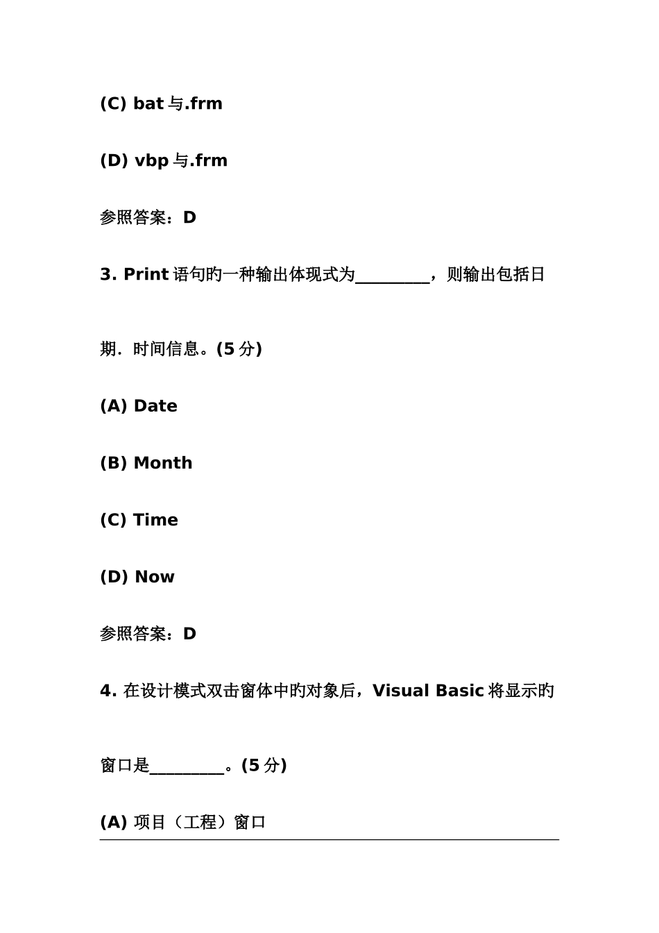 2025年中国地质大学VB程序设计专升本阶段性作业_第2页