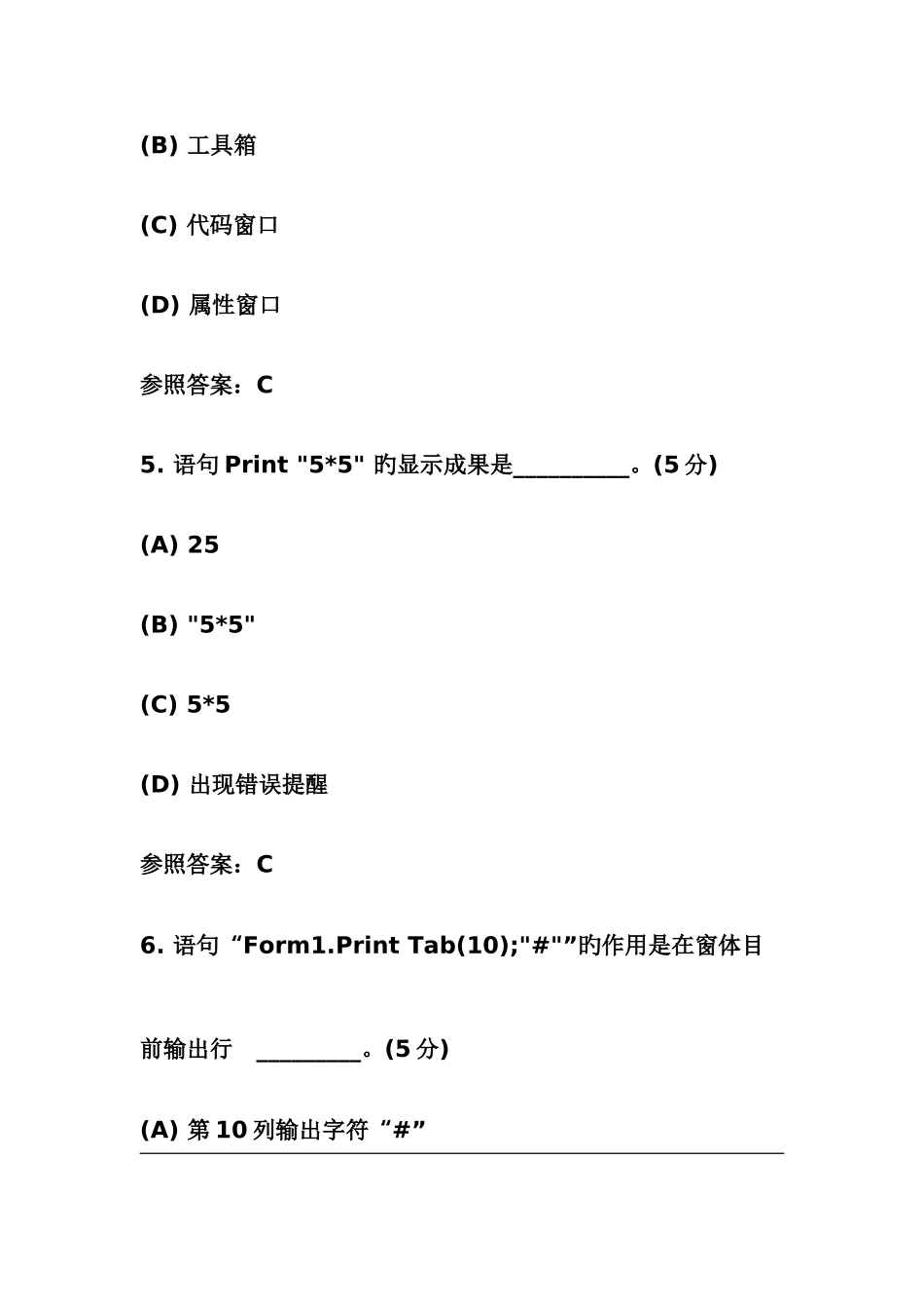 2025年中国地质大学VB程序设计专升本阶段性作业_第3页