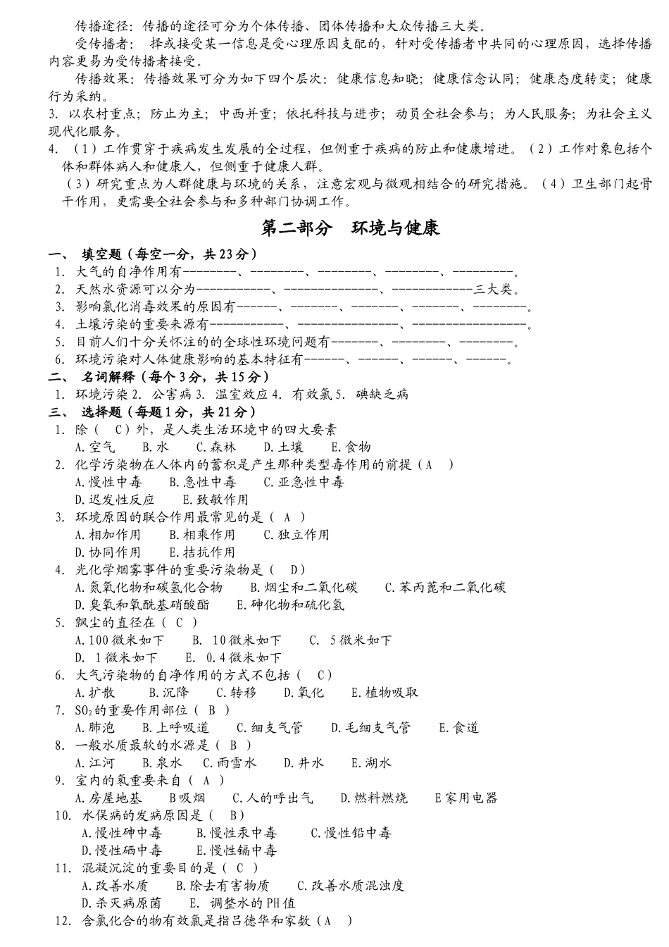 2025年预防医学试题库及答案_第3页