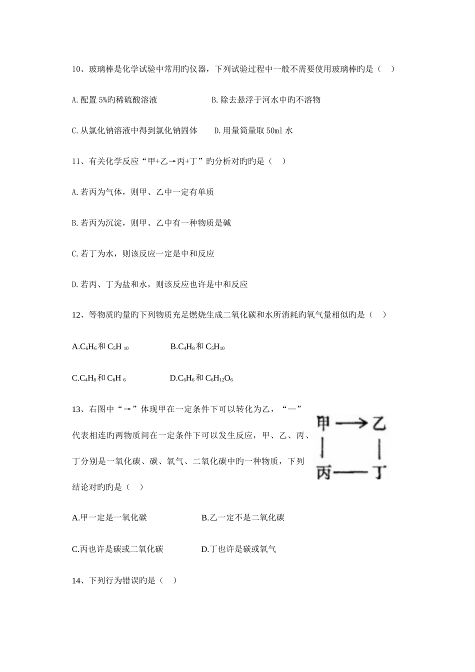 2025年上海市初中学生化学竞赛天原杯预赛试卷及参考答案版_第3页
