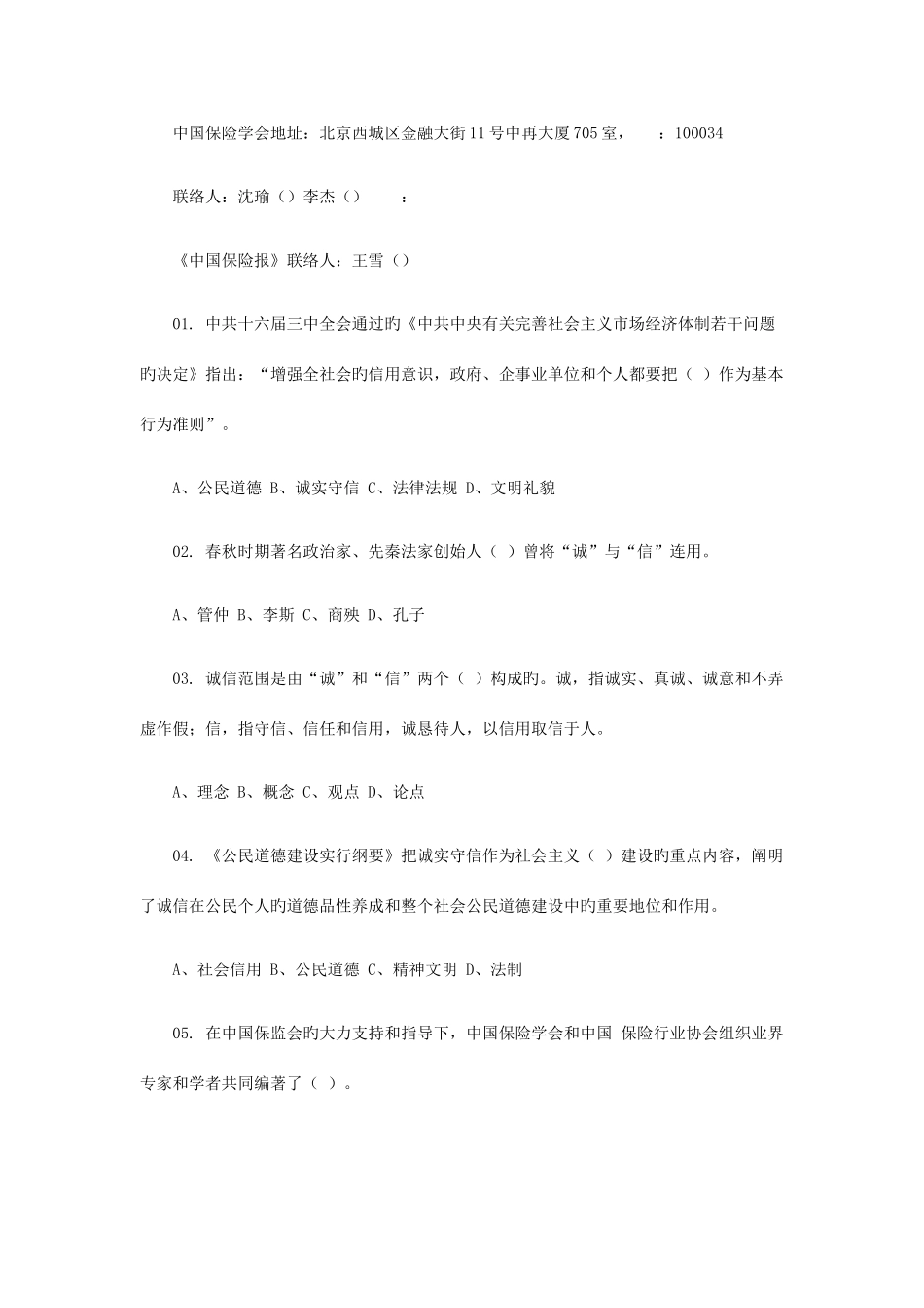 2025年保险诚信教育知识竞赛试题_第2页