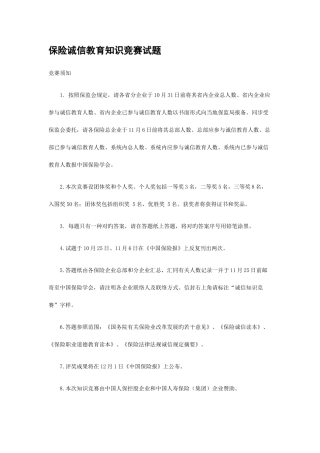 2025年保险诚信教育知识竞赛试题