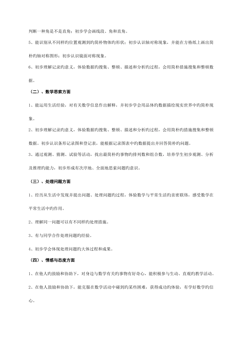 2025年人教版小学数学二年级上册全册教案_第2页