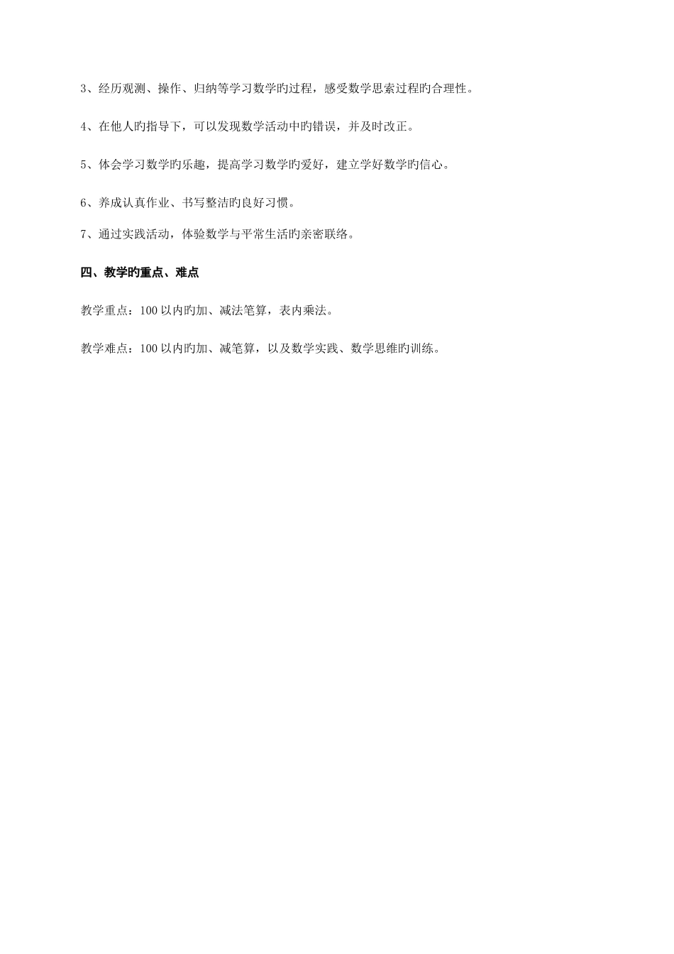 2025年人教版小学数学二年级上册全册教案_第3页