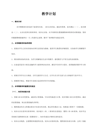 2025年人教版小学数学二年级上册全册教案