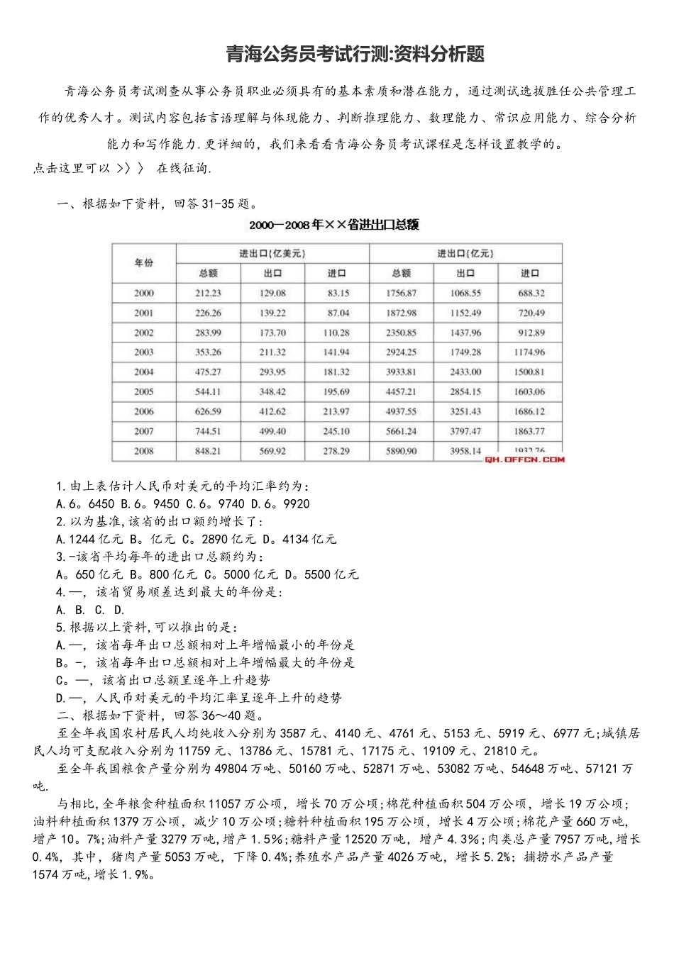 2025年青海公务员考试行测资料分析题_第1页