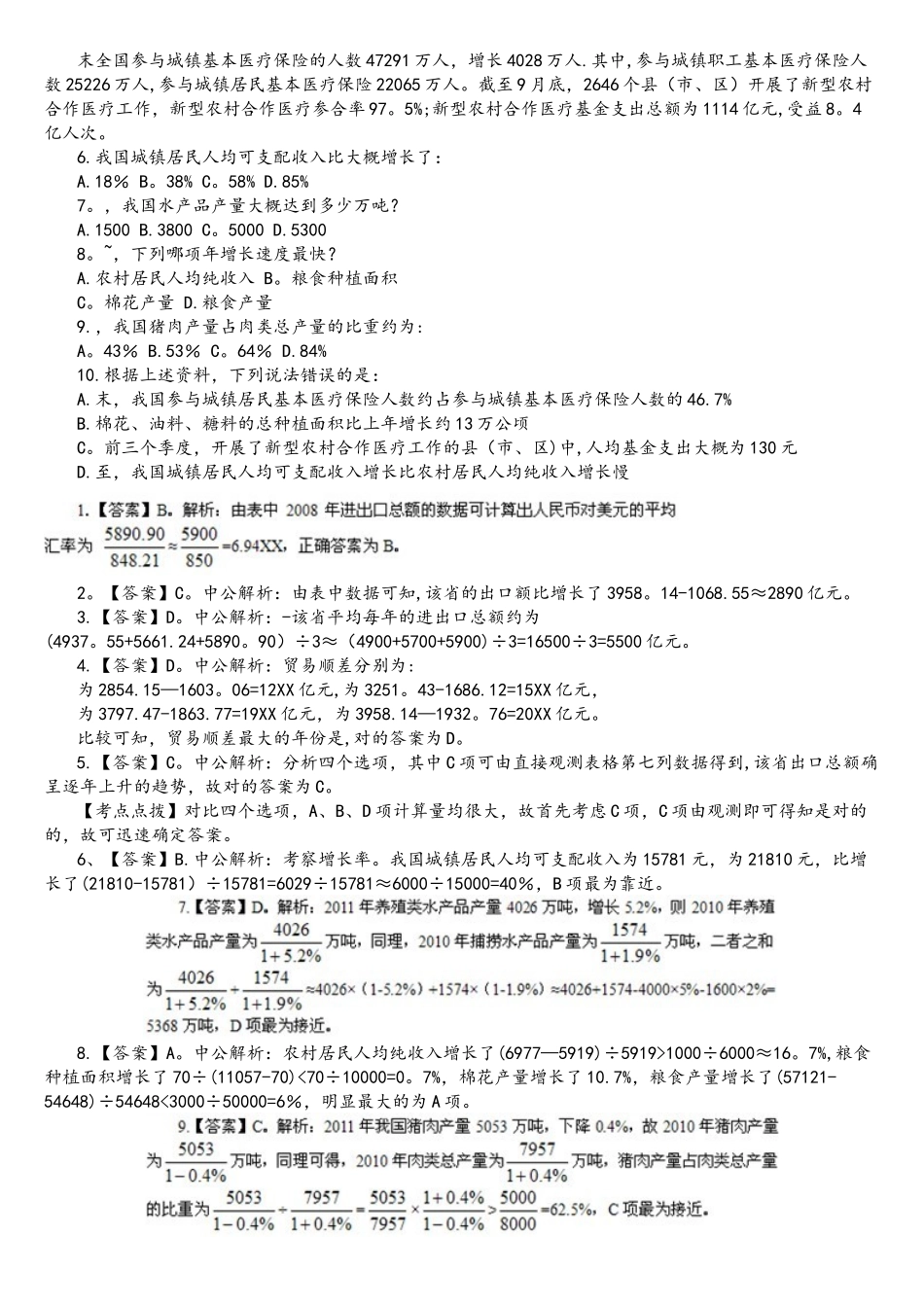 2025年青海公务员考试行测资料分析题_第2页