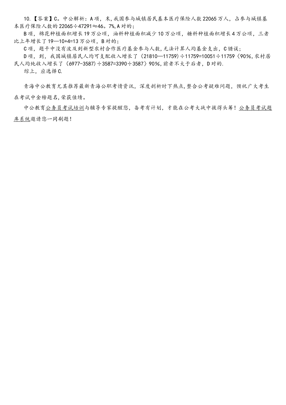 2025年青海公务员考试行测资料分析题_第3页