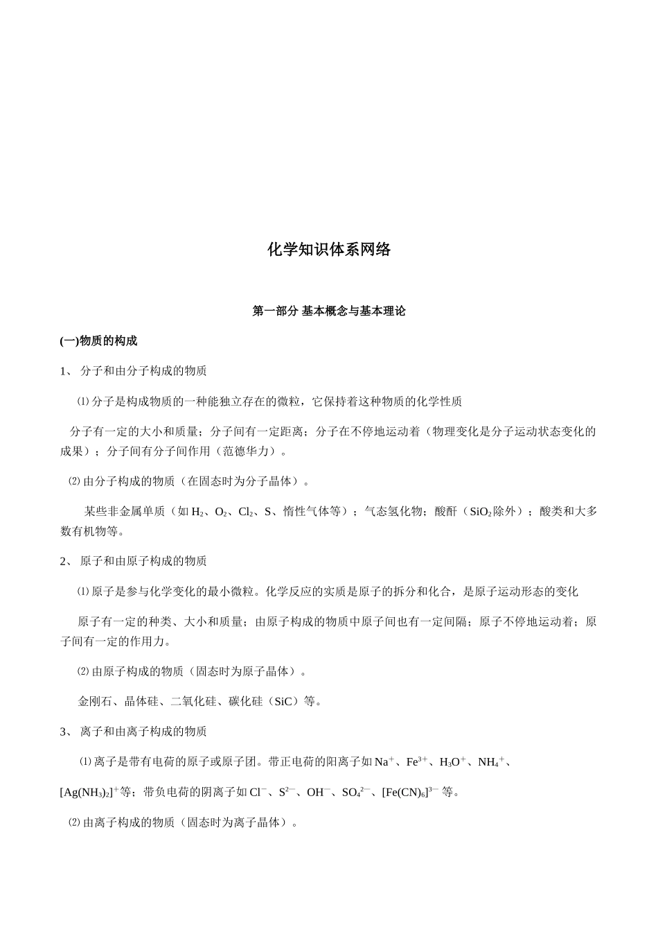 2025年高考化学一轮复习笔记详细_第2页