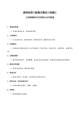 2025年高考化学一轮复习笔记详细