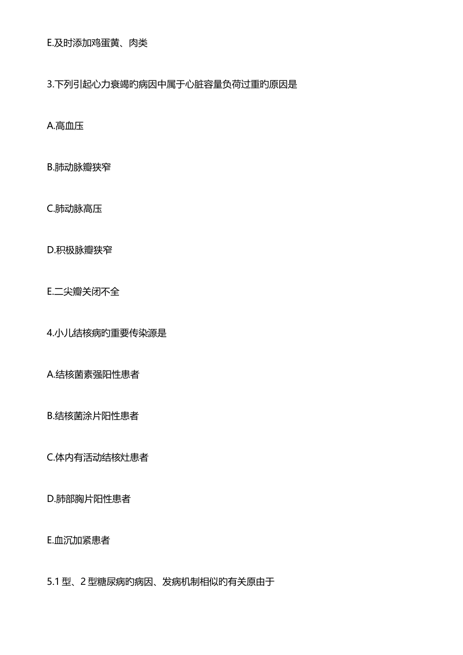 2025年主管护师模拟试卷专业实践能力第一套已_第2页