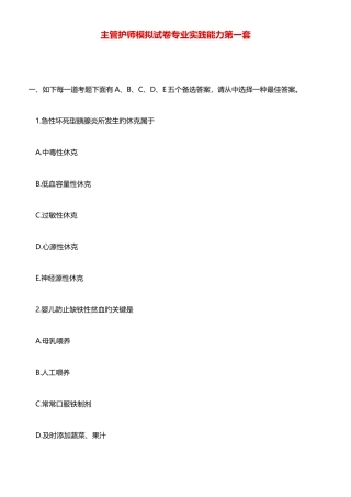 2025年主管护师模拟试卷专业实践能力第一套已