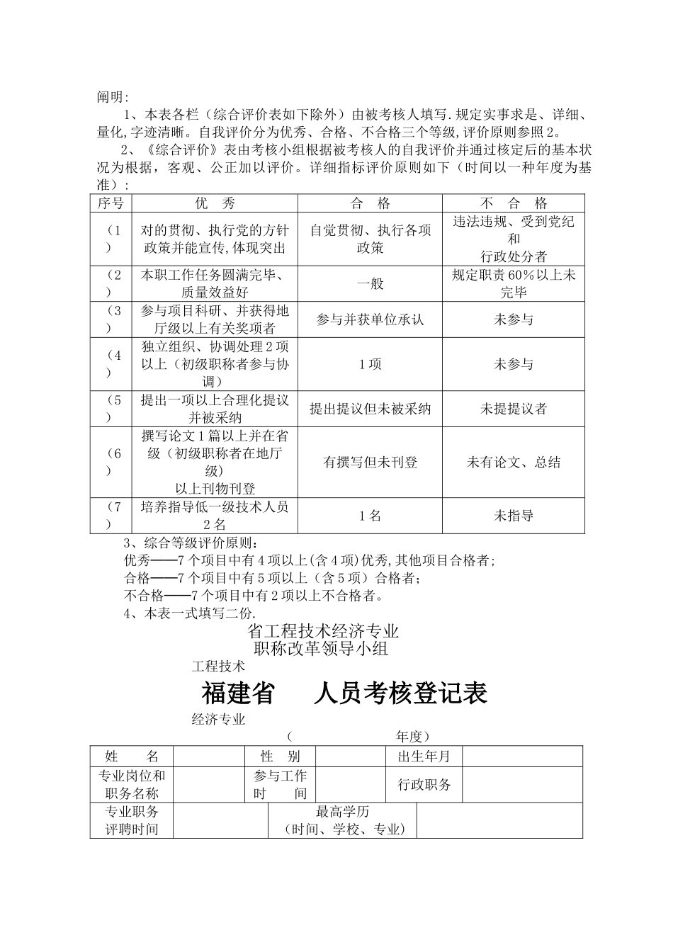 2025年工程技术经济专业人员考核表_第1页
