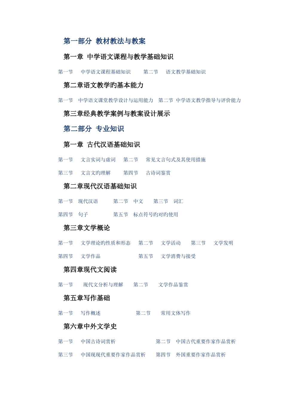 2025年初中语文教师招聘考试学科_第1页