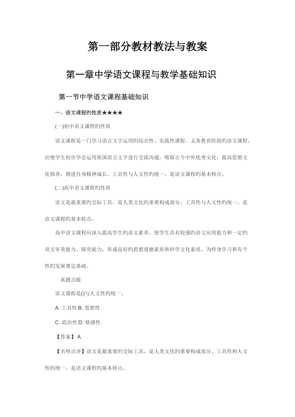 2025年初中语文教师招聘考试学科_第2页