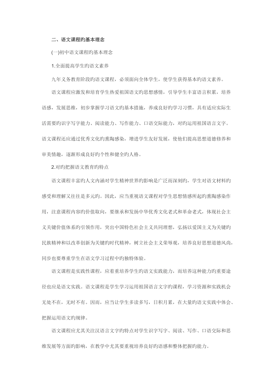 2025年初中语文教师招聘考试学科_第3页