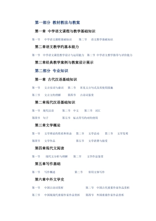 2025年初中语文教师招聘考试学科