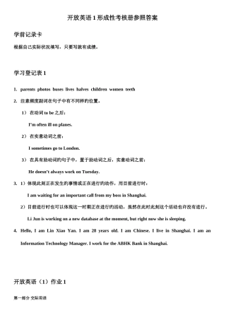 2025年中央电大秋开放英语形成性考核册答案资料