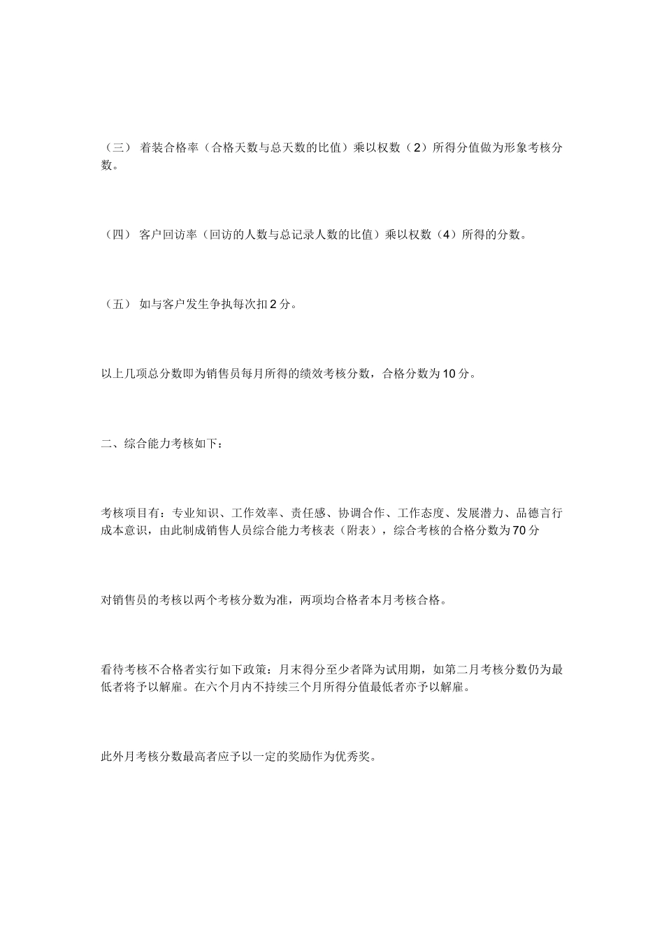 2025年业务员考核标准_第2页