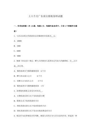 2025年上半年广东省注册税务师试题