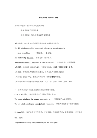 2025年初中定语从句知识点详解