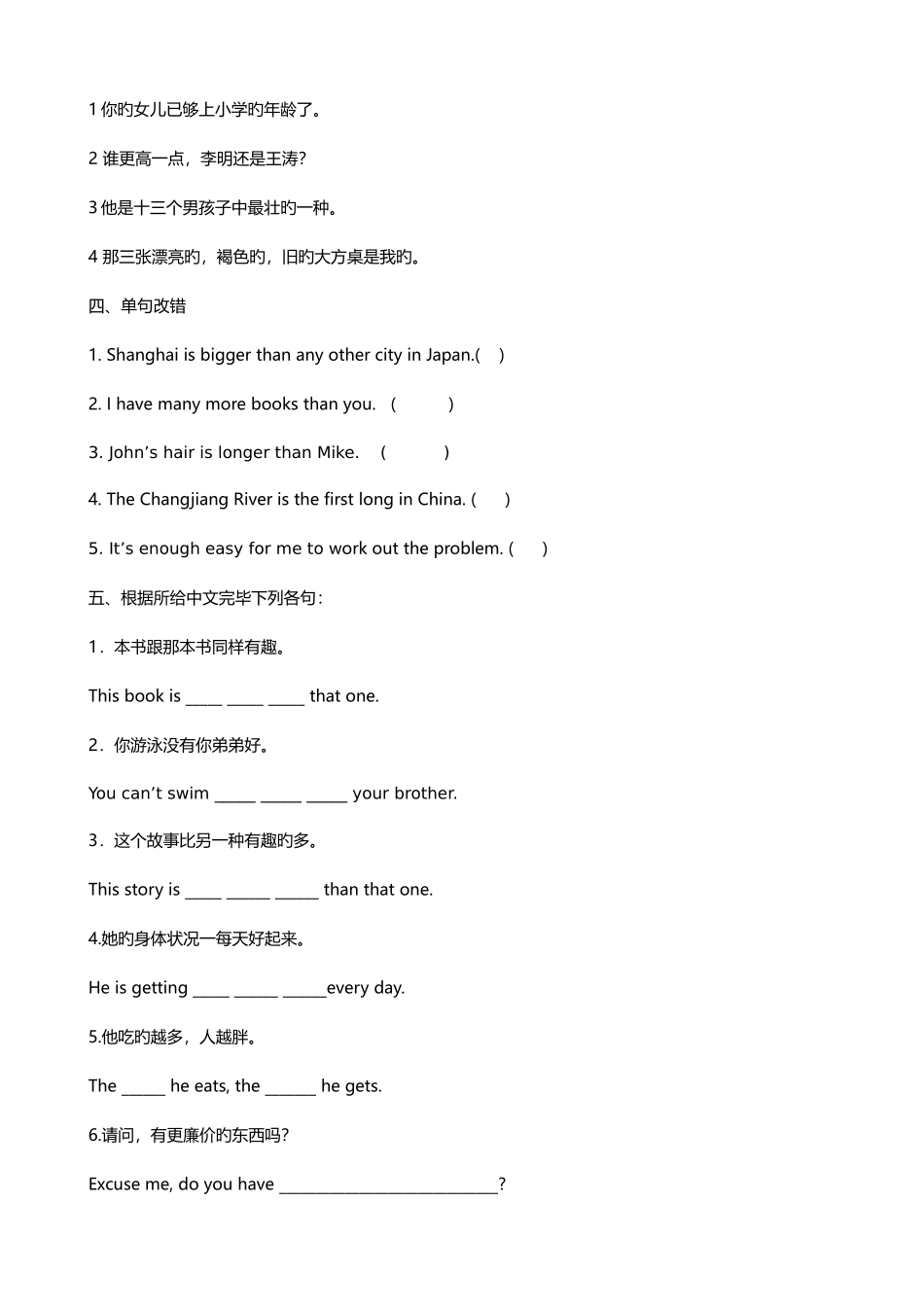 2025年北京小升初英语分班考试复习题时态形容词词汇冠词介词_第3页