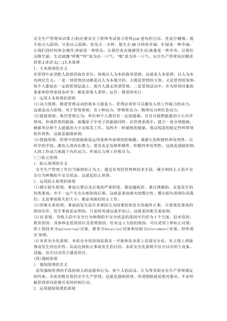 2025年安全生产管理知识第2讲注册安全工程师考试复习资料