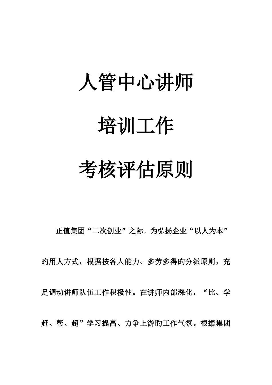 2025年人管中心培训讲师考评方案日_第1页