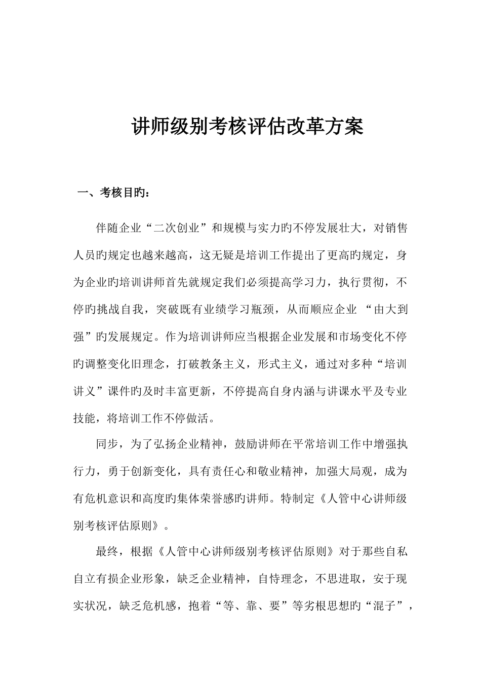 2025年人管中心培训讲师考评方案日_第3页