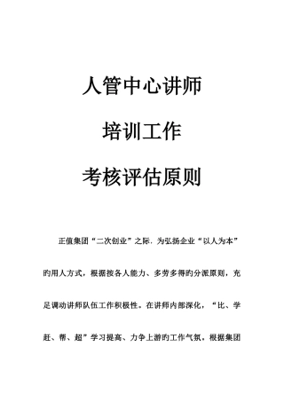 2025年人管中心培训讲师考评方案日