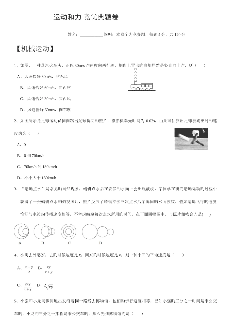 2025年初中科学运动和力题型竞赛_第1页