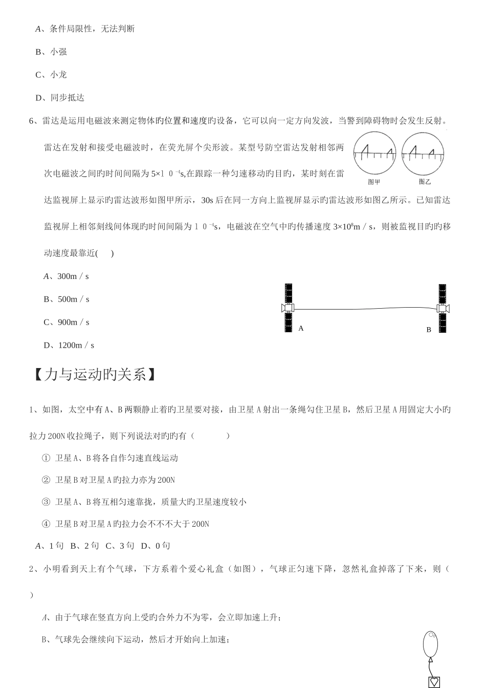 2025年初中科学运动和力题型竞赛_第2页