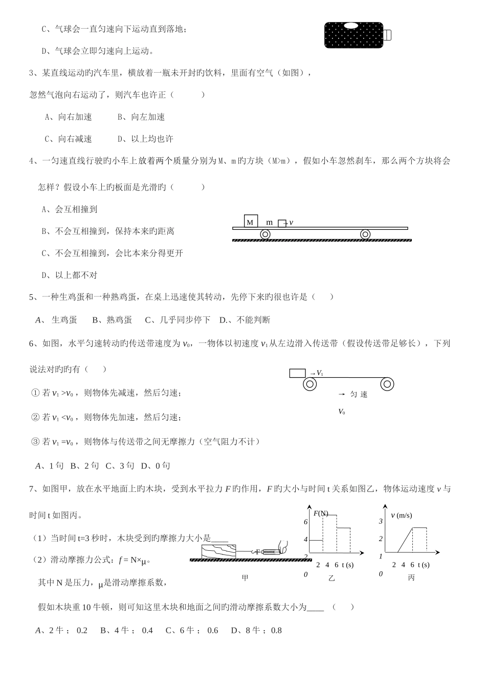 2025年初中科学运动和力题型竞赛_第3页