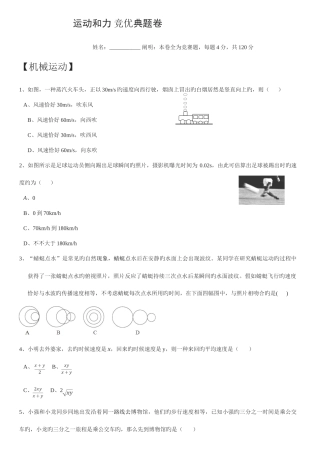 2025年初中科学运动和力题型竞赛