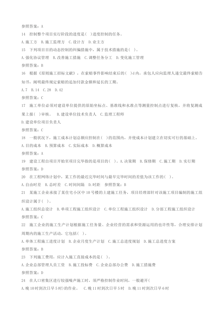 2025年二级建造师考试真题及答案解析《施工管理》高清版_第3页
