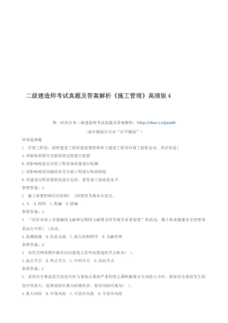 2025年二级建造师考试真题及答案解析《施工管理》高清版