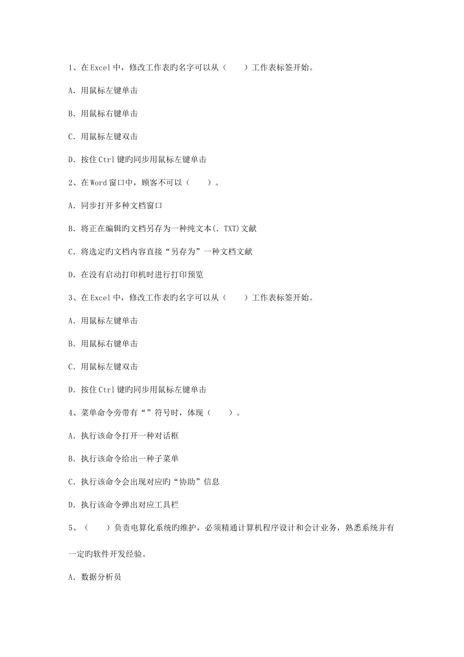 2025年会计从业考试会计电算化会计软件和服务规范理论考试试题及答案_第1页