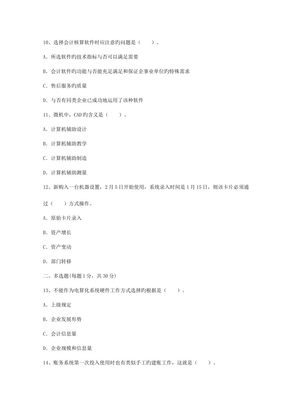 2025年会计从业考试会计电算化会计软件和服务规范理论考试试题及答案_第3页