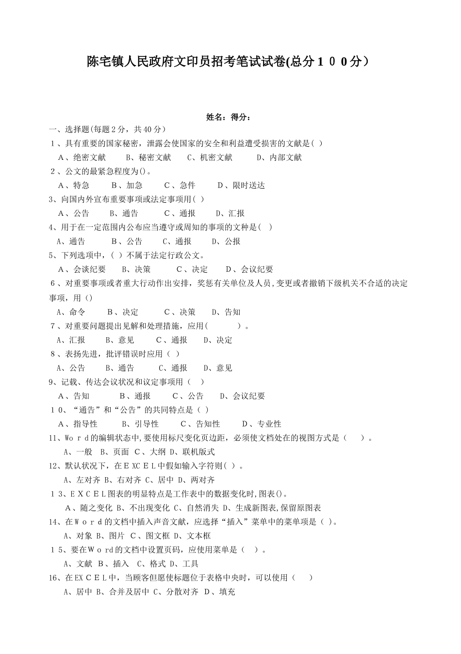 2025年陈宅镇文印员笔试试卷_第1页